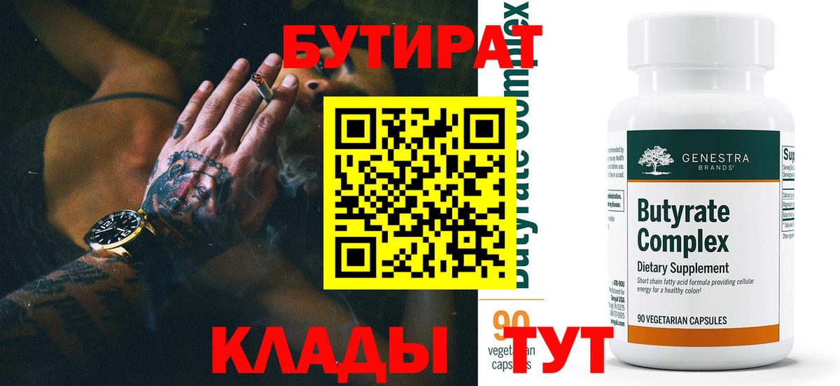 БУТИРАТ жидкий экстази Дальнегорск