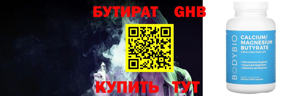 Дальнегорск  БУТИРАТ 99%  Вход с VPN 