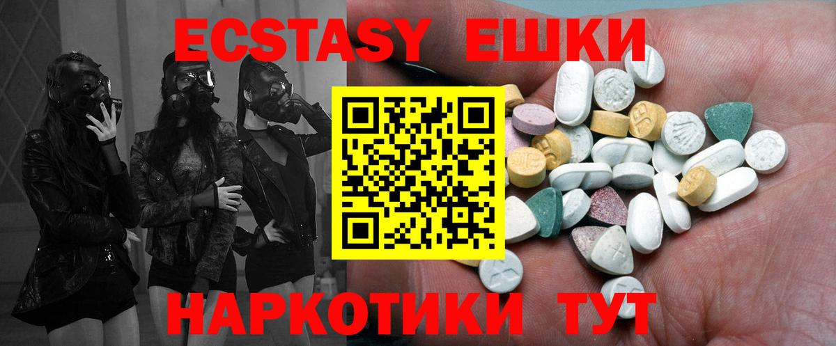ЭКСТАЗИ XTC  ЭКСТАЗИ  Вход с VPN  Дальнегорск  Ecstasy 280мг 
