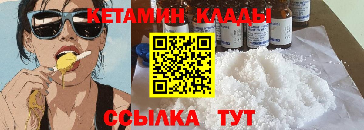 Кетамин ketamine Дальнегорск