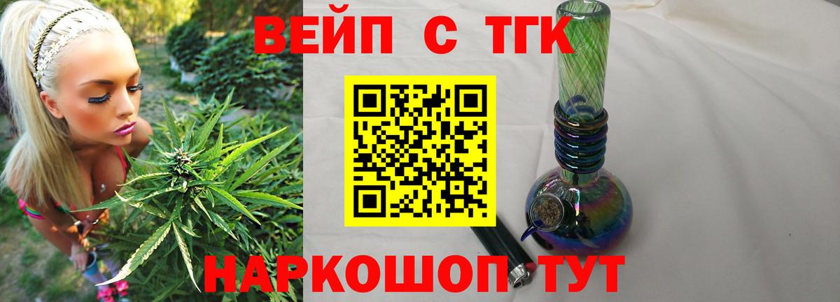 ТГК вейп с тгк Дальнегорск